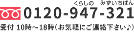 電話番号：0120947321:大阪のお風呂リフォームキッチンリフォームが得意なイズホーム水まわり専科
