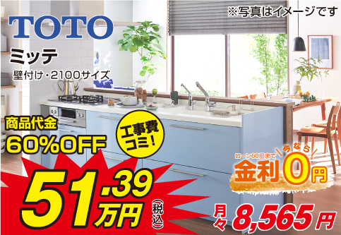ミッテ:大阪のお風呂リフォームキッチンリフォームが得意なイズホーム水まわり専科