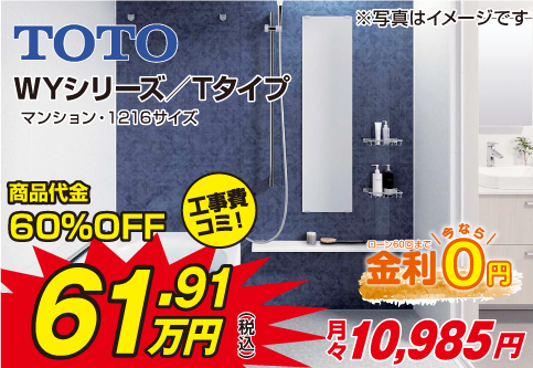WYシリーズ/Tタイプ:大阪のお風呂リフォームキッチンリフォームが得意なイズホーム水まわり専科